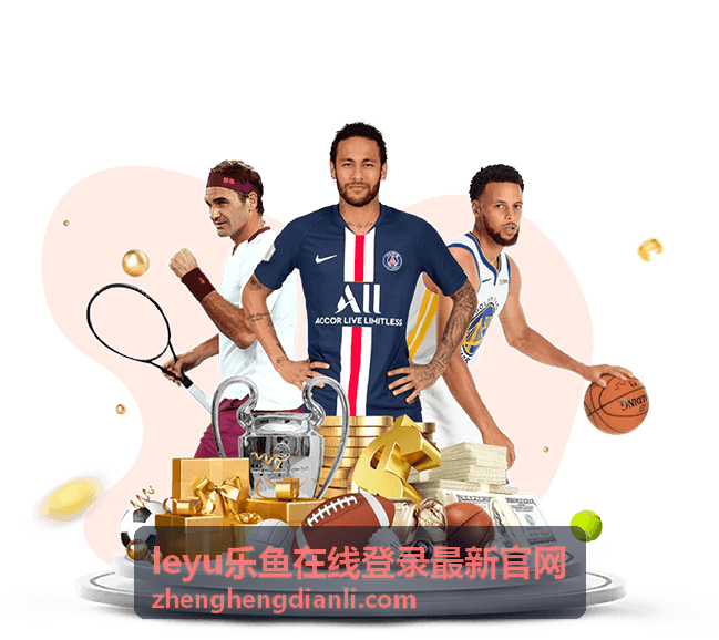 乐鱼平台注册登录全流程指南